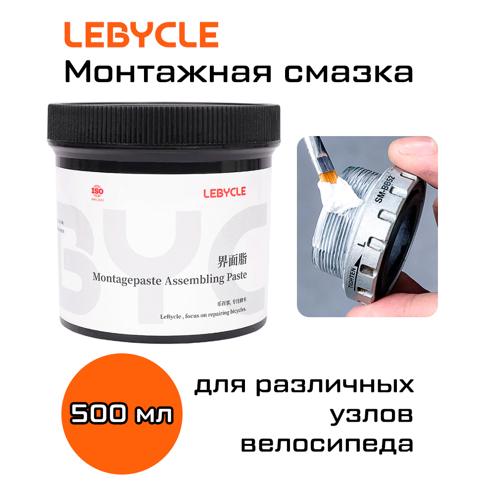 Монтажная смазка Lebycle Montagepaste 500 мл для различных узлов