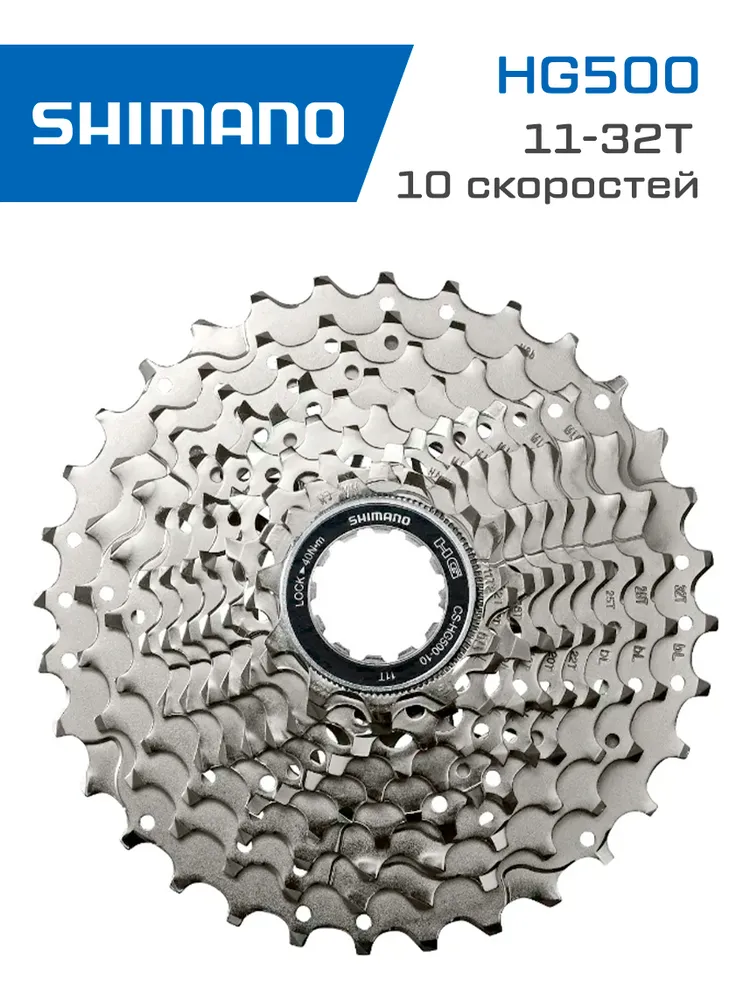 Кассета Shimano HG500 OEM, 10 скоростей, 11-32