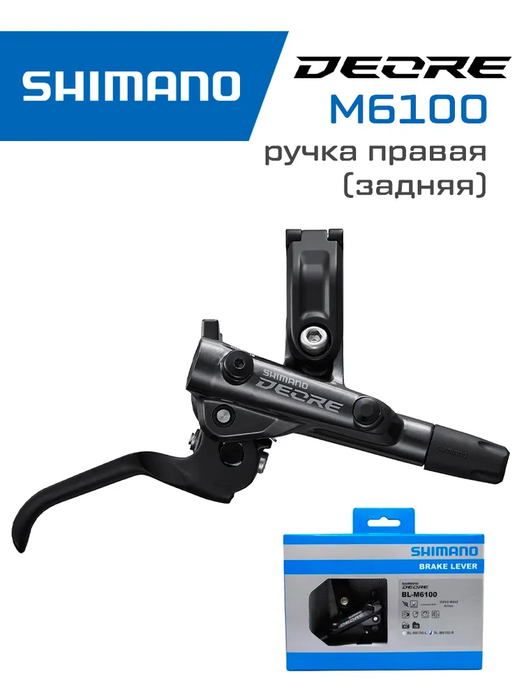 Тормозная ручка Shimano M6100 BOX, правая, для гидравлических дисковых тормозов, черная