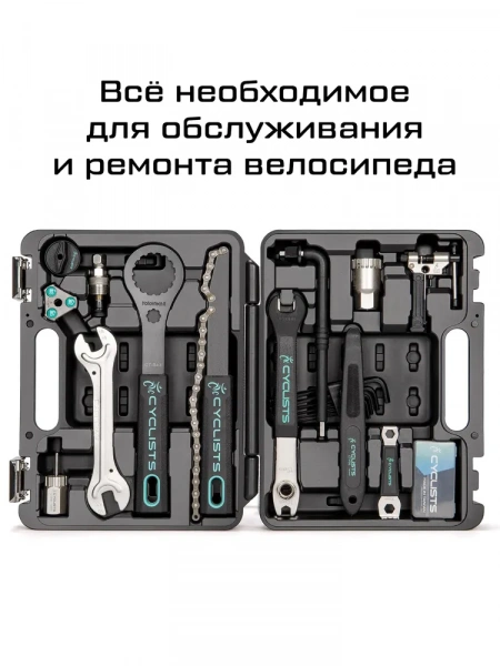 Набор велосипедных инструментов в чемодане CYCLISTS CT-K03 20 предметов
