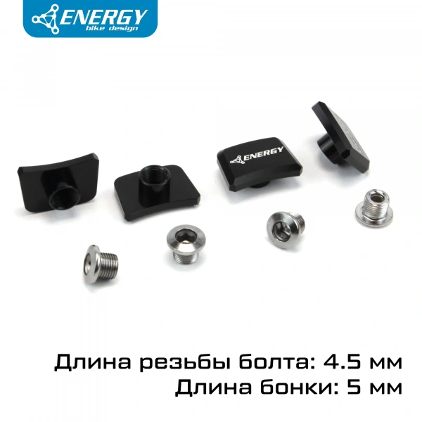 Бонки для привода велосипеда Energy 4.5мм, в сборе, 4 шт, черные