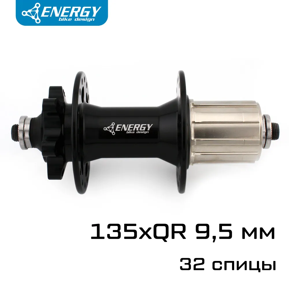 Втулка задняя Energy RH390, 135x9QR мм, 32H, чёрная