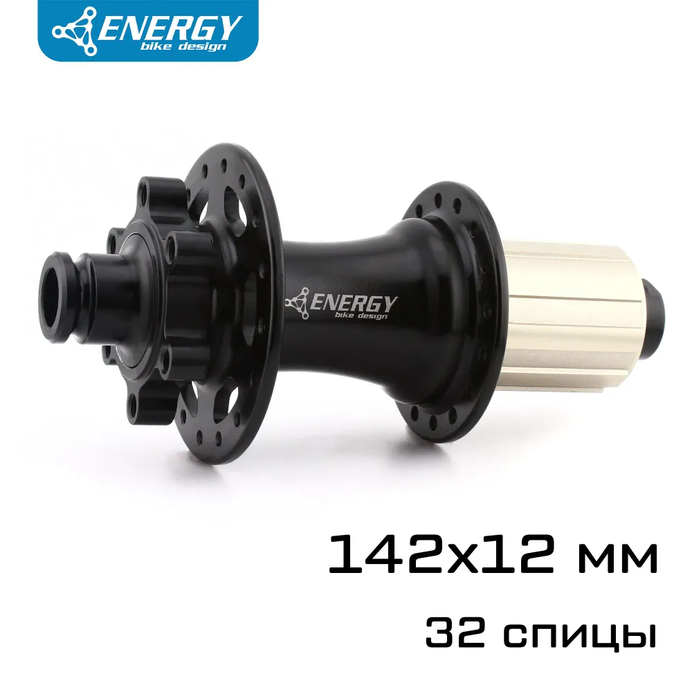 Втулка задняя Energy RH403, 142x12 мм, 32H, чёрная