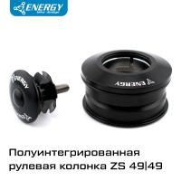 Рулевая колонка для велосипеда Energy 4949S полуинтегрированная ZS49/28,6/ZS49/30, алюминий/сталь, черная