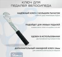 Ключ педальный ENBD, углеродистая сталь, прорезиненная ручка