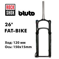 Амортизационная вилка RockShox Bluto RL 26" 120MM BLACK 150*15mm