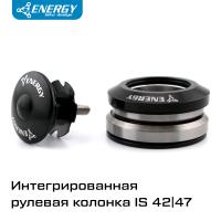 Рулевая колонка для велосипеда Energy GH531 интегрированная IS4247 28,6/41,8-47/30, алюминий/сталь, черная