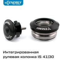 Рулевая колонка для велосипеда Energy GH503 интегрированная IS41 28,6/41/30, алюминий/сталь, черная