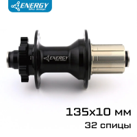 Втулка задняя Energy RH410, 135x10 мм, 32H, чёрная