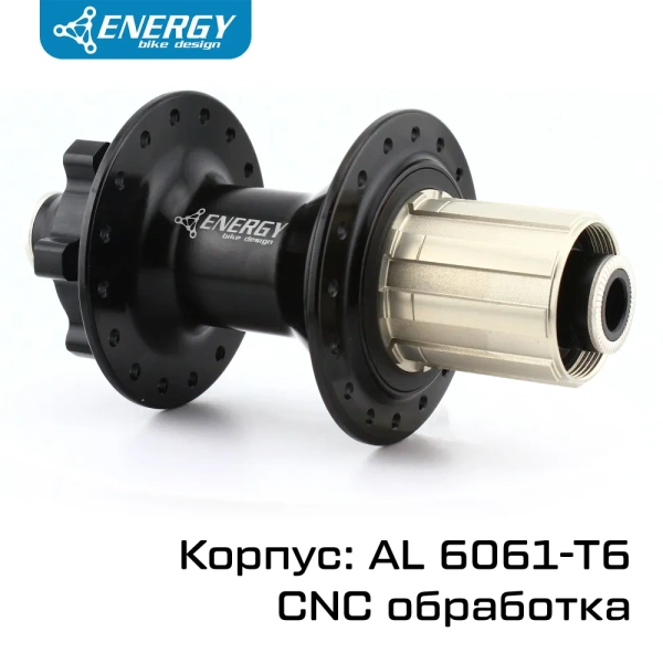 Втулка задняя Energy RH410, 135x10 мм, 32H, чёрная