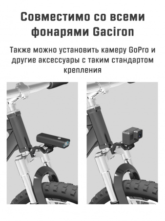 Крепление фонаря GACIRON H21B на вилку велосипеда, алюминий