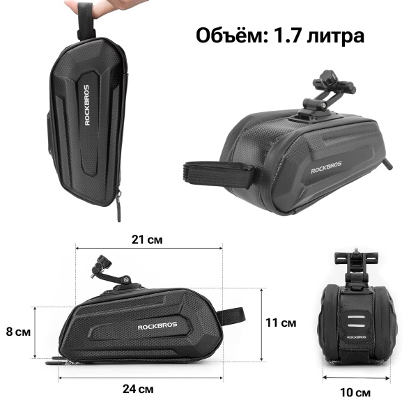 Велосумка Rockbros B69 подседельная, 1.7 литров, водостойкая, жесткий корпус, черная