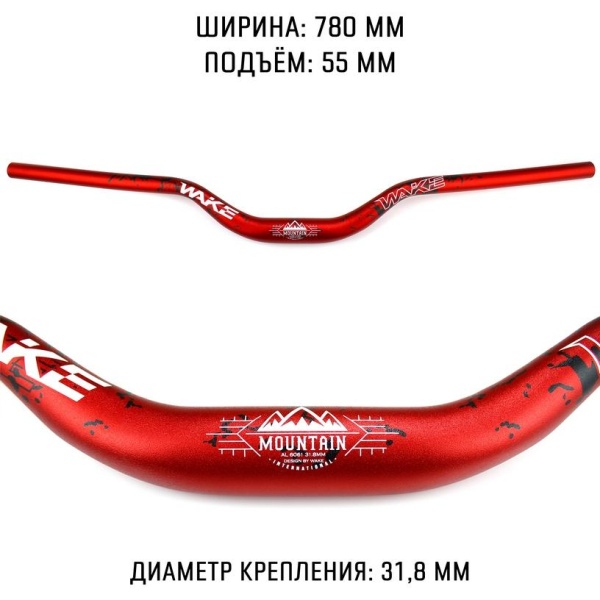 Руль велосипедный 31.8x780x55 Wake Mountain, красный