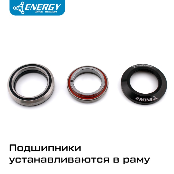 Рулевая колонка для велосипеда Energy GH531 интегрированная IS4247 28,6/41,8-47/30, алюминий/сталь, черная