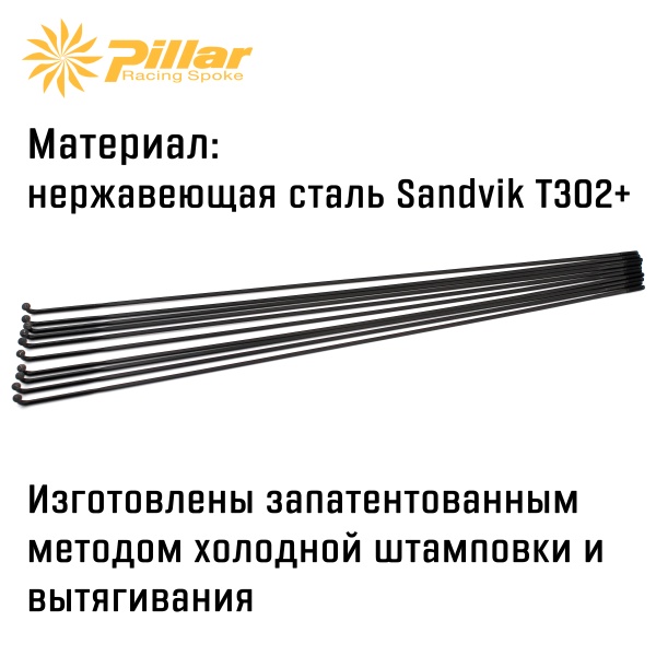 Спица Pillar Spoke Aero Butted PSR X-TRA 1420 2.2-0.95-2.0 x 300 mm J-bend + Black oxide