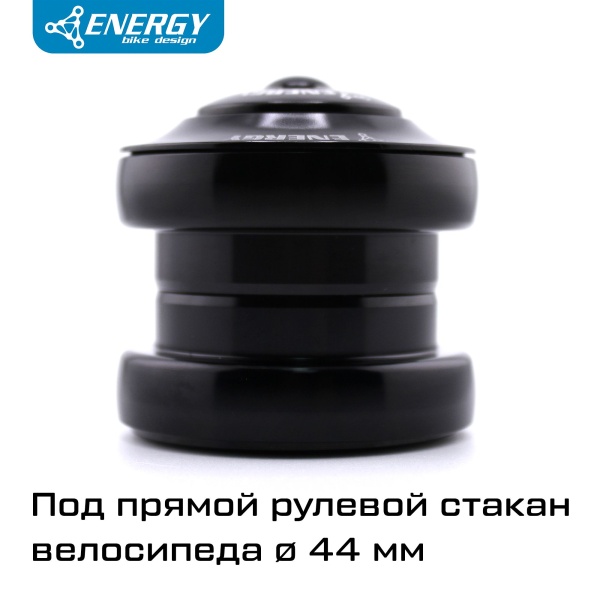 Рулевая колонка для велосипеда Energy GH691 28,6/44/39,8, алюминий/сталь, черная