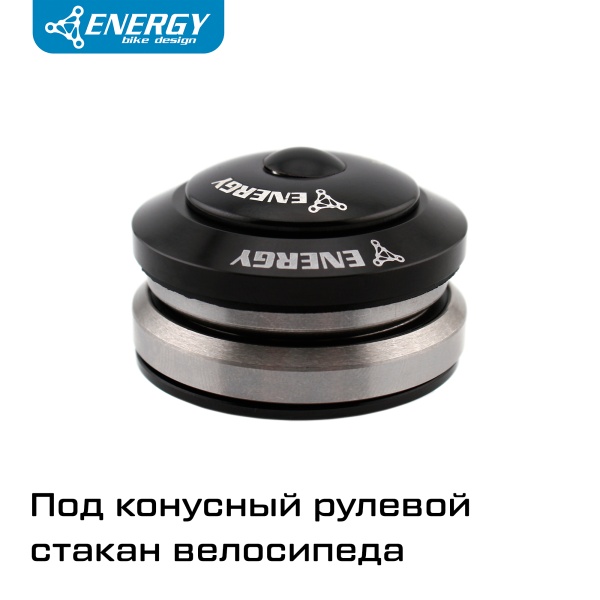 Рулевая колонка для велосипеда Energy GH531 интегрированная IS4247 28,6/41,8-47/30, алюминий/сталь, черная