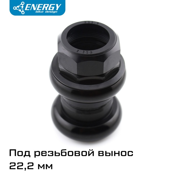 Рулевая колонка для велосипеда Energy GH616 22,2-25,4/30/27, алюминий/сталь, черная