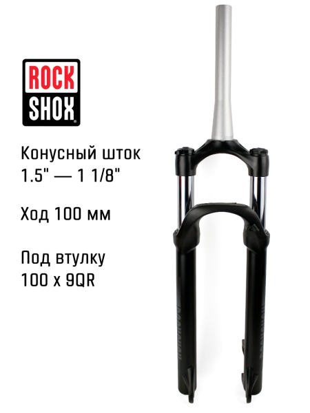 Амортизационная вилка RockShox Judy 29" Coil, ход 100мм, конусный шток, QR