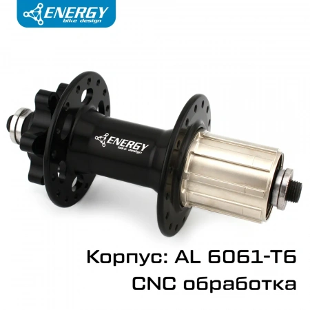 Втулка задняя Energy RH390, 135x9QR мм, 32H, чёрная