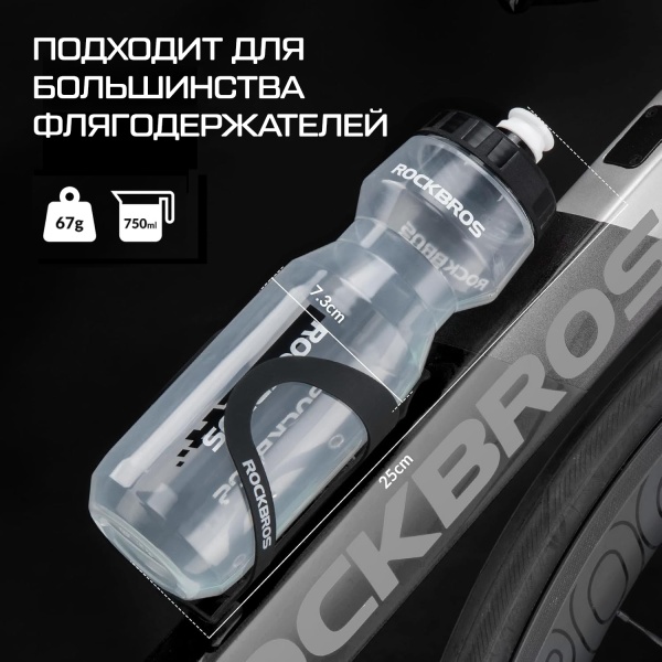 Фляга спортивная RockBros 750мл, прозрачная с черной крышкой