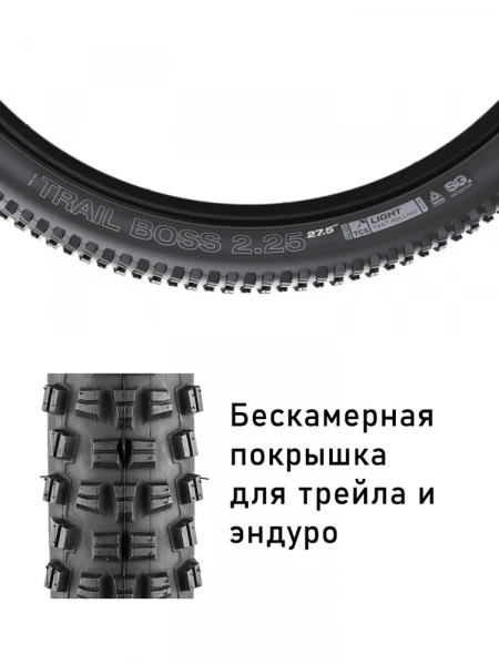 Покрышка бескамерная 27.5x2.25 WTB Trail Boss TCS Light/Fast Rolling tire