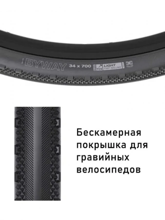 Покрышка бескамерная 700x34C WTB Byway Road TCS tire