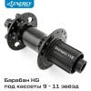 Втулка задняя Energy RH530 Boost, 32H, 148х12mm, чёрная
