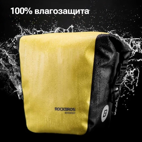Велосумка Rockbros AS-003-1YL на багажник или вилку велосипеда, 10-14 литров, водонепроницаемая, желтая, 1 штука